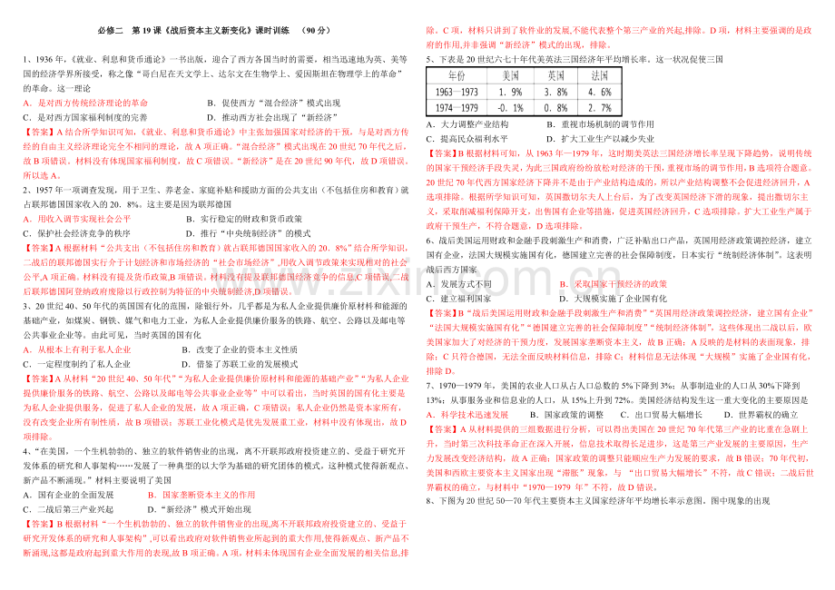 第19课训练案（有答案）.doc_第1页