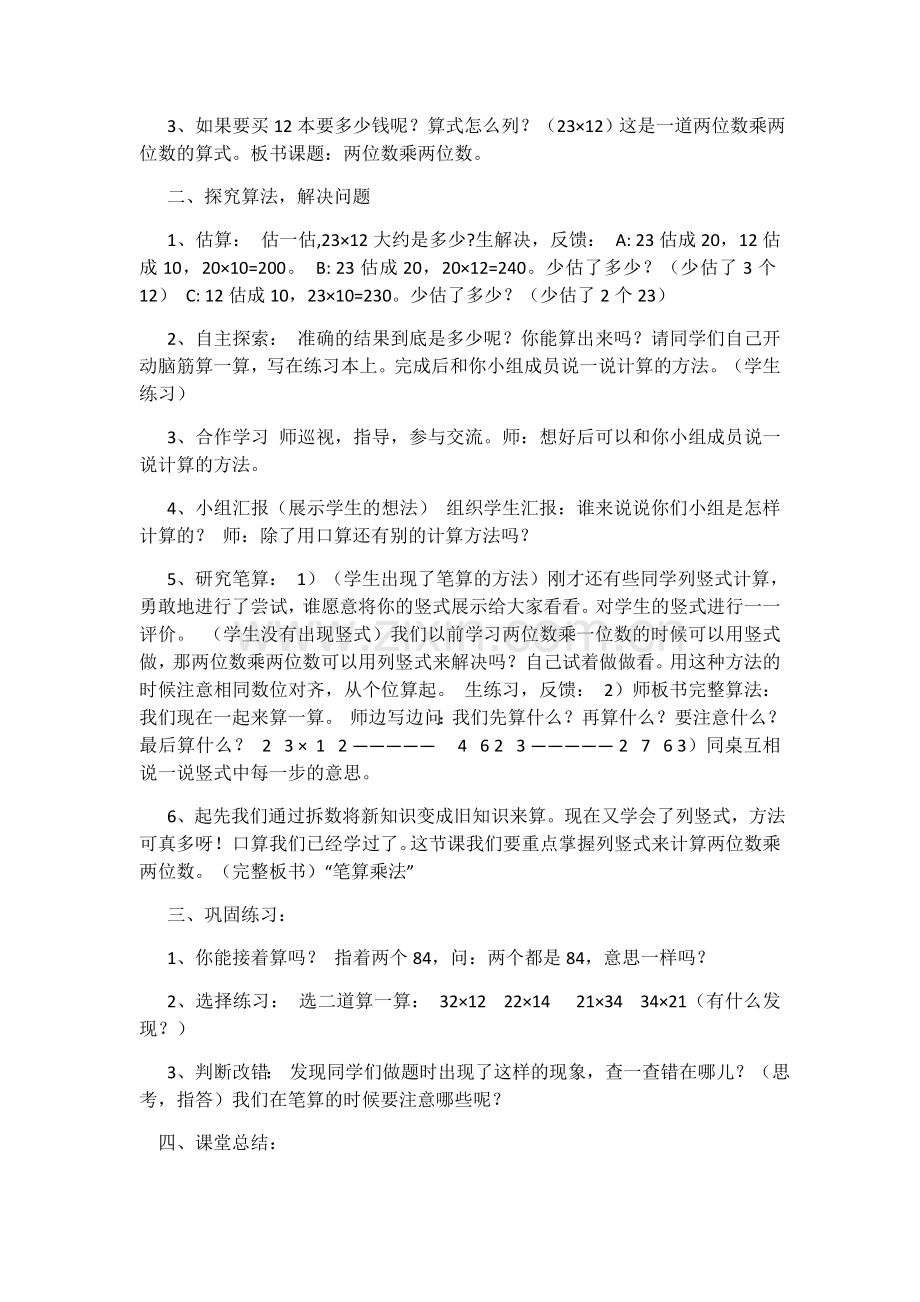 笔算两位数乘两位数.docx_第2页