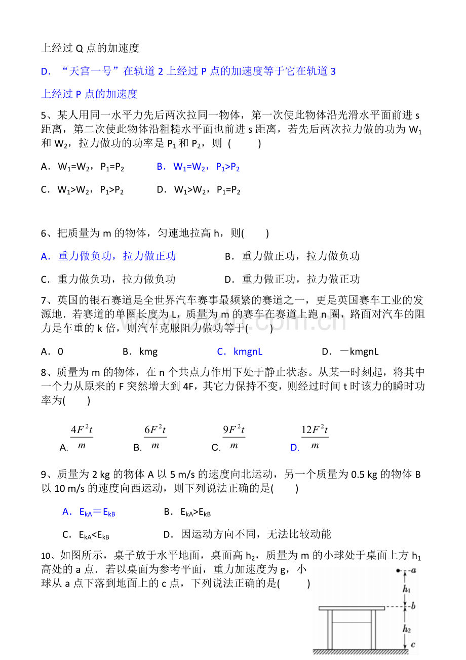 2017-2018高一第二学期月考物理试题(1).docx_第2页