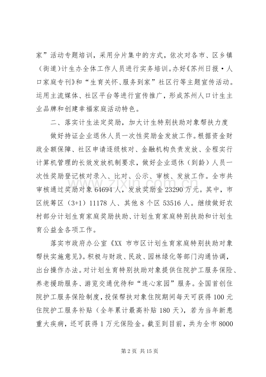 市人口计生委工作总结.docx_第2页