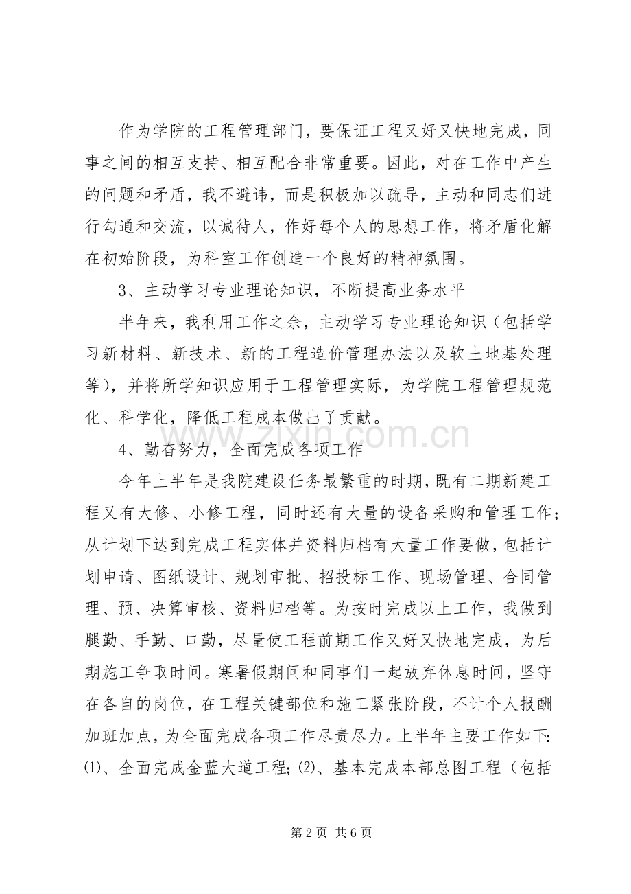 基建科个人工作总结.docx_第2页