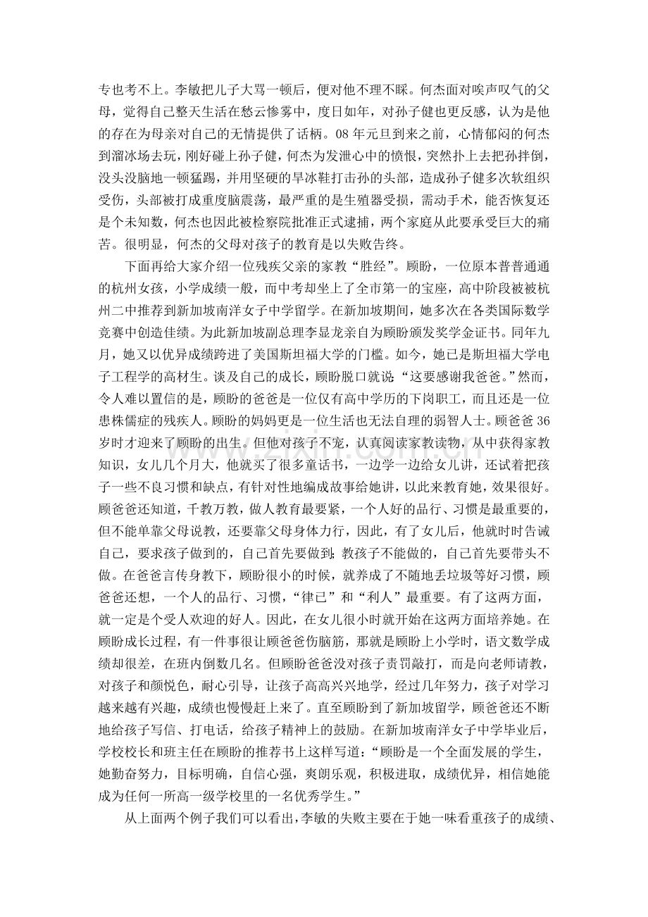 做成功的父母-培养成功的孩子.doc_第2页