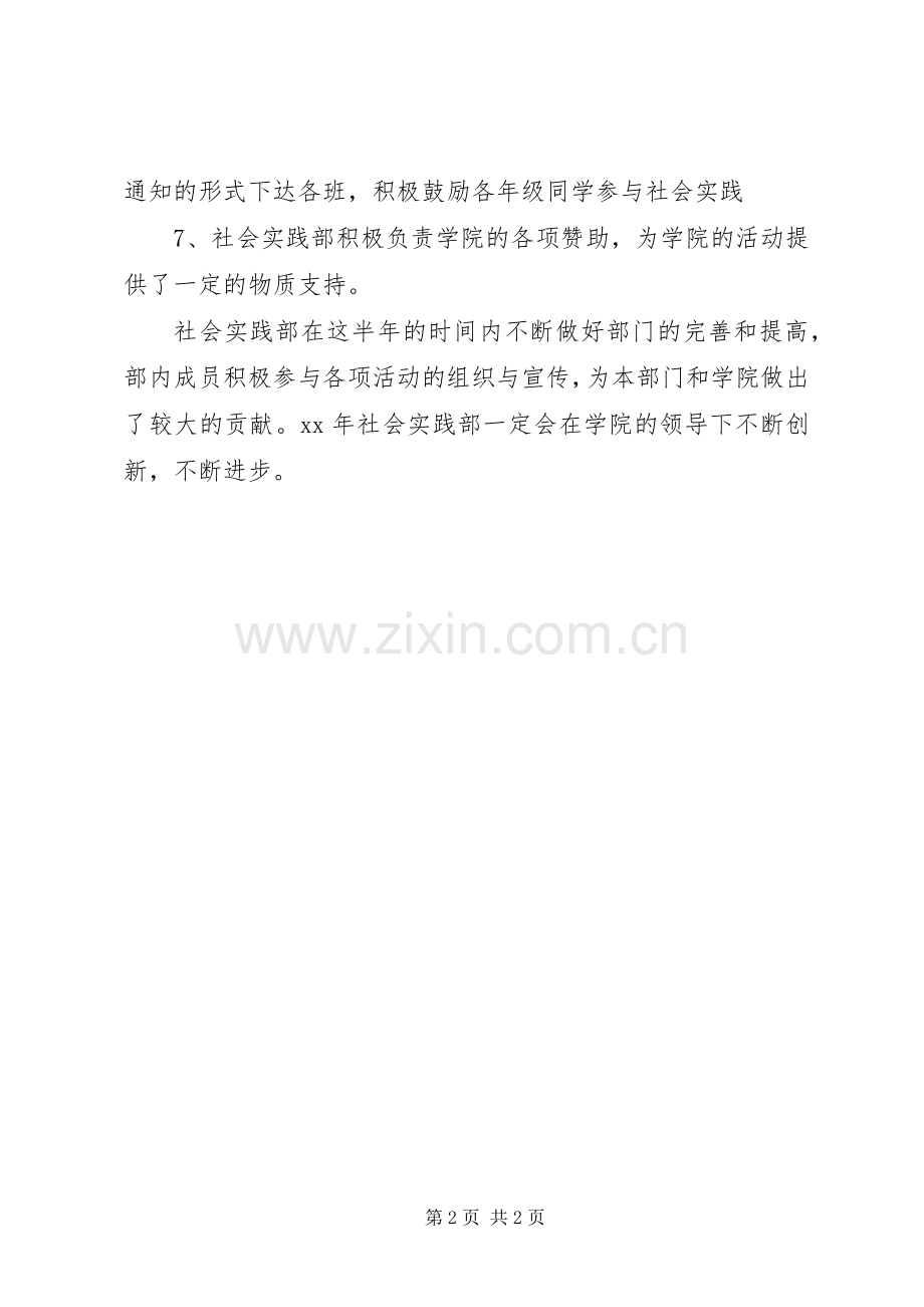 社会实践部半年工作总结 .docx_第2页
