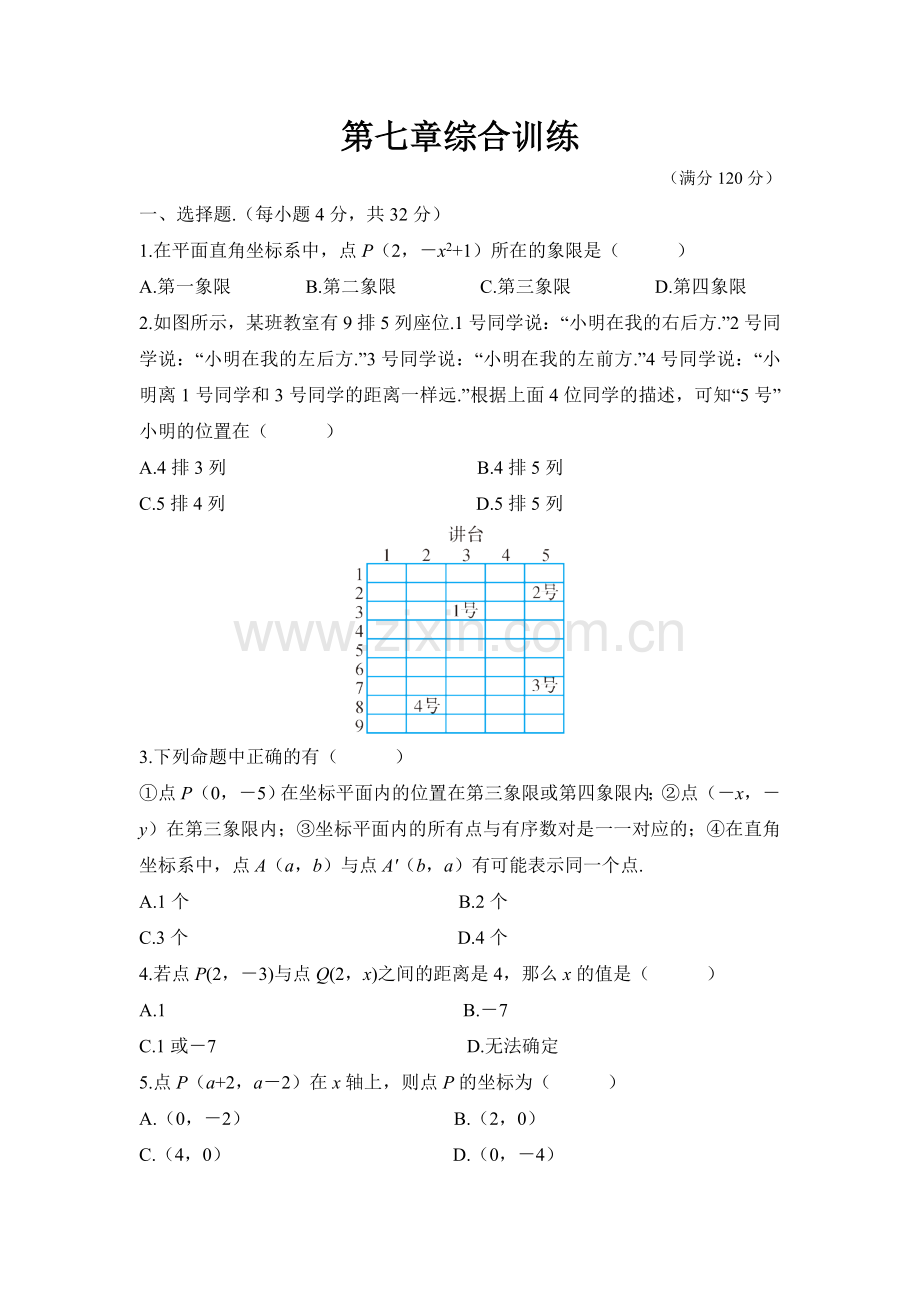 第七章综合训练.doc_第1页