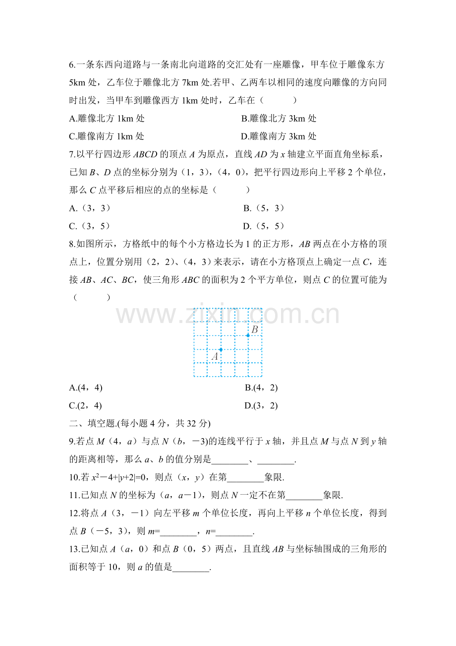 第七章综合训练.doc_第2页