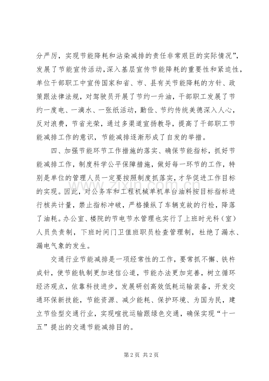 XX年机关节能宣传周活动总结.docx_第2页