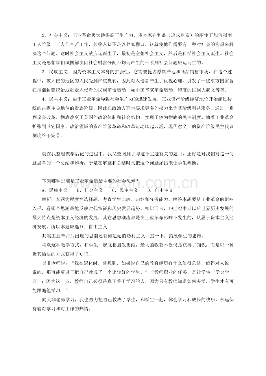《工业革命后的社会思潮》教学后记和反思（胡进清）.doc_第2页