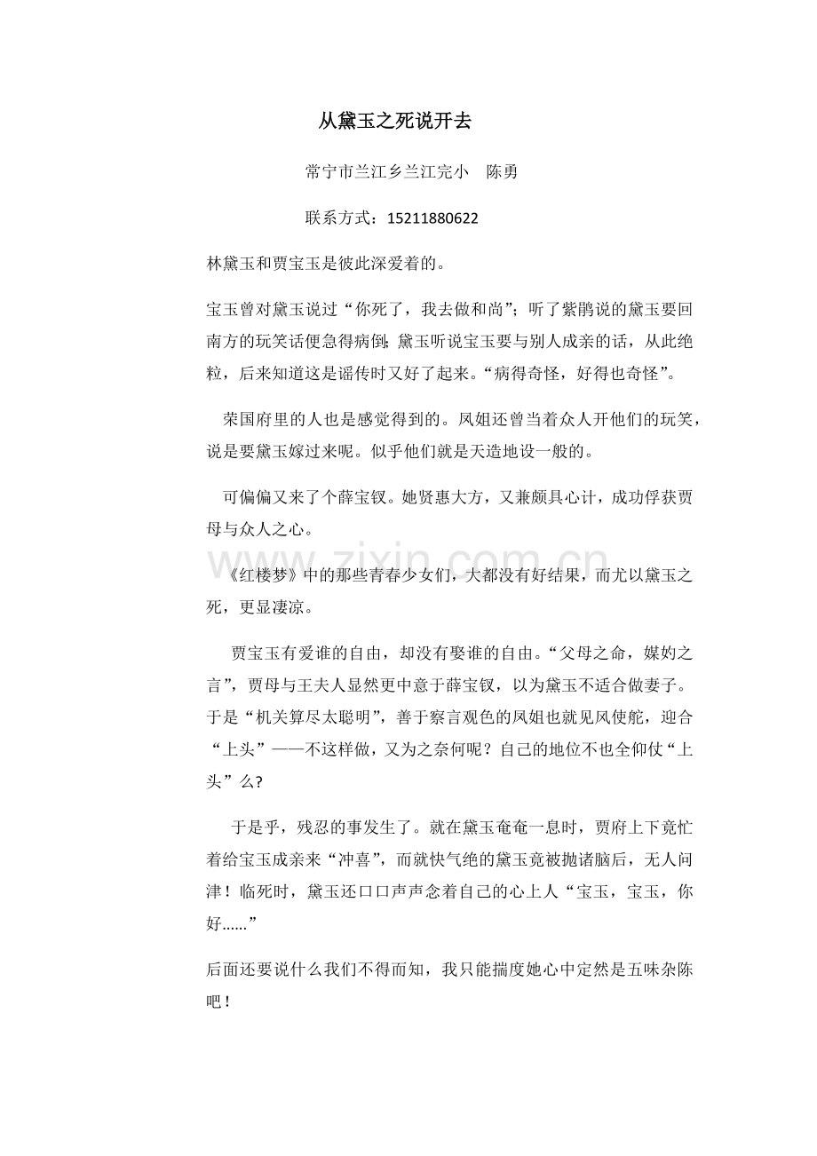 从黛玉之死说开去.docx_第1页