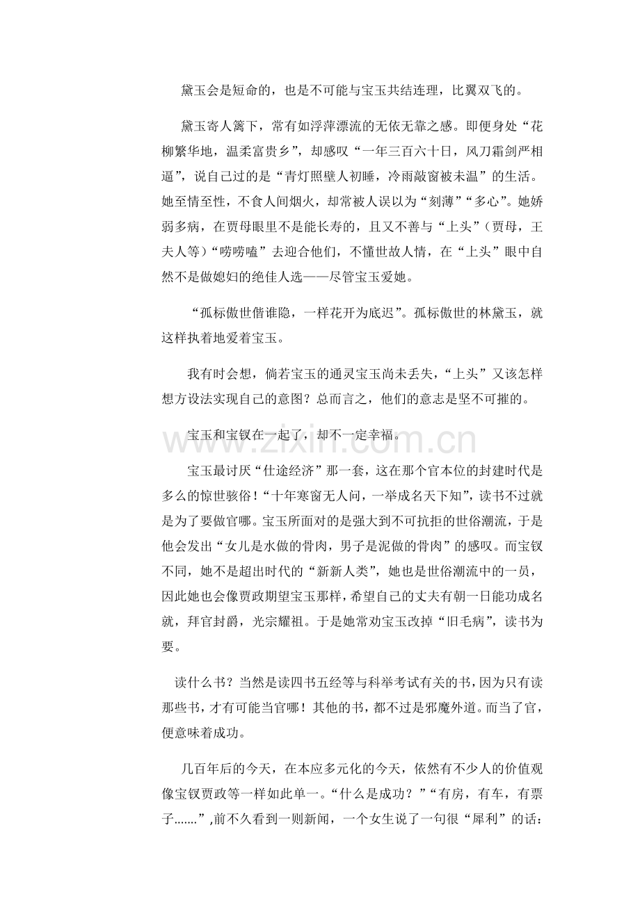 从黛玉之死说开去.docx_第2页