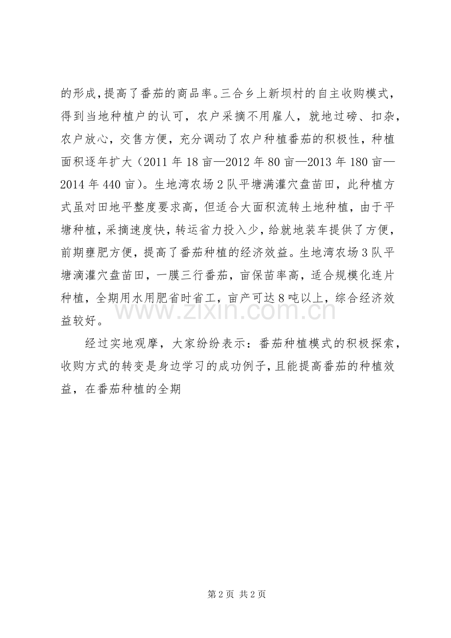观摩会经验总结 .docx_第2页