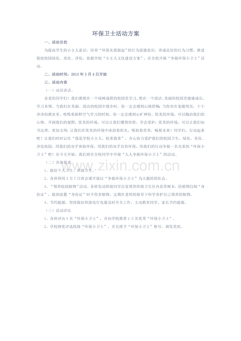 新建MicrosoftWord文档 (12).doc_第1页