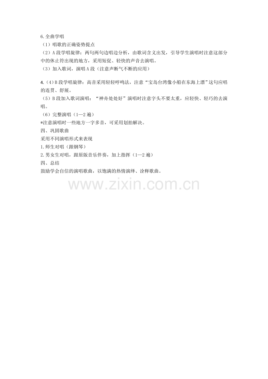 彩色的中国教案设计.docx_第2页