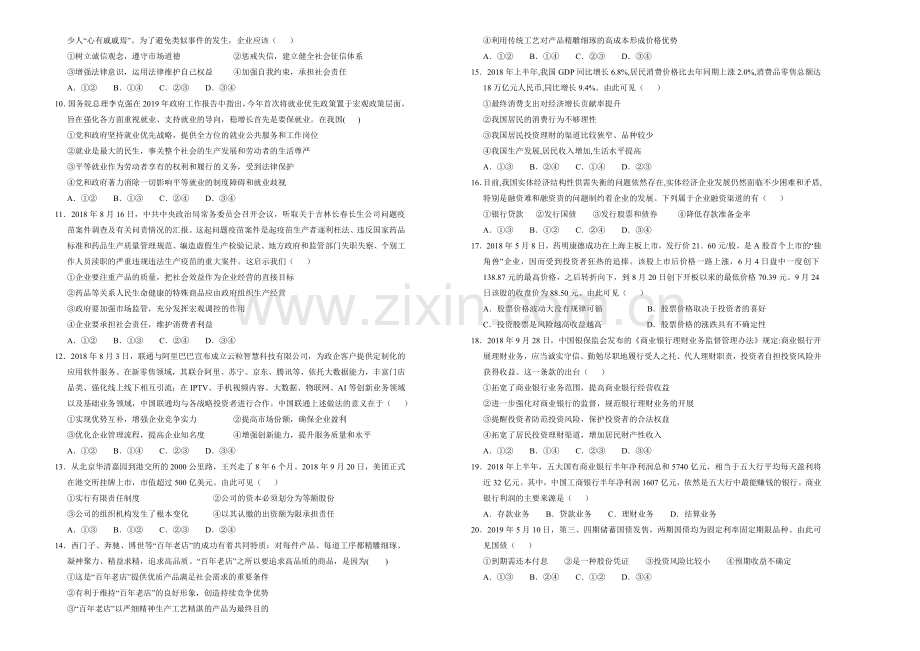 专题二生产、劳动与经营a卷学生版.doc_第2页
