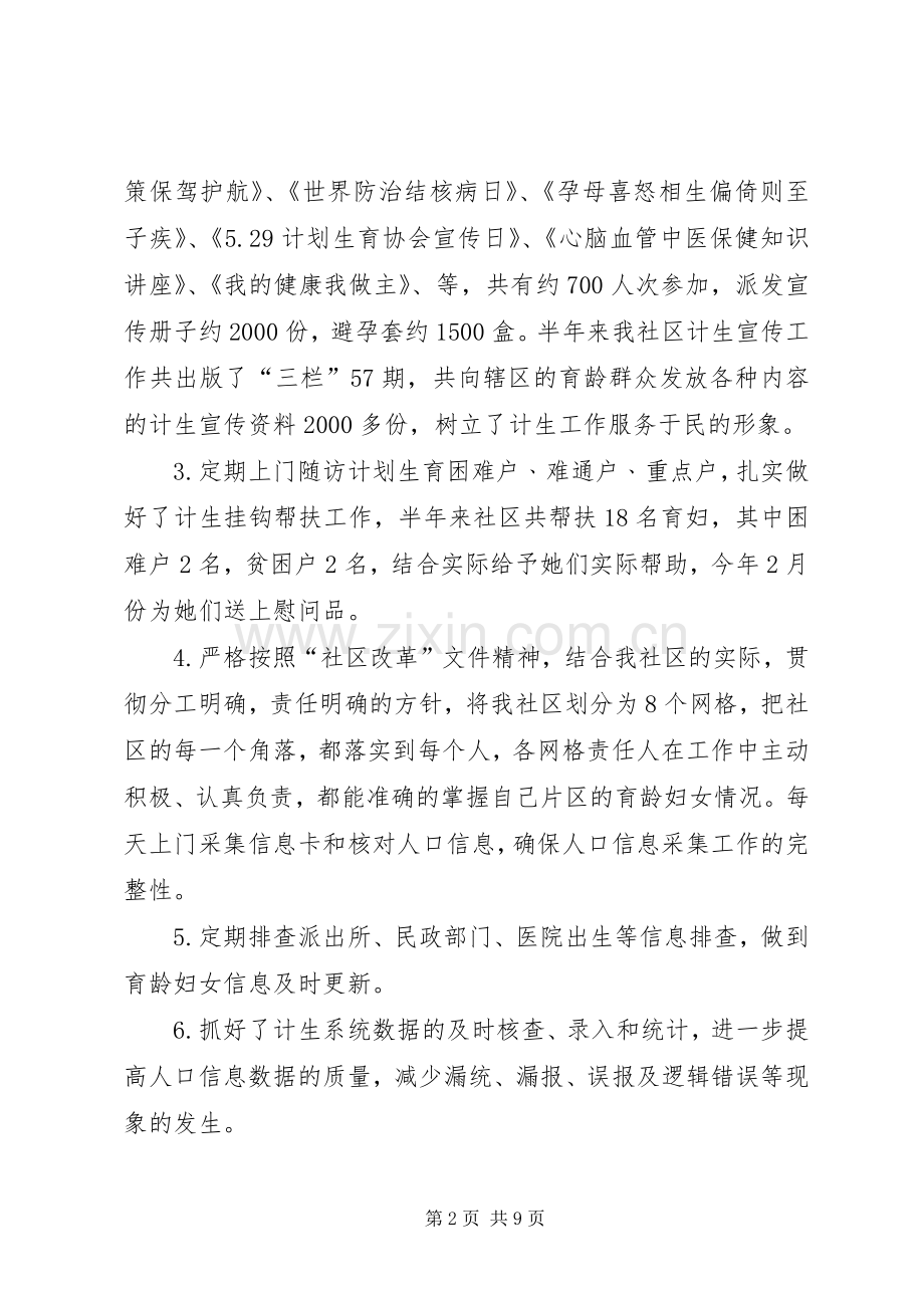 XX年社区工作站半年总结.docx_第2页