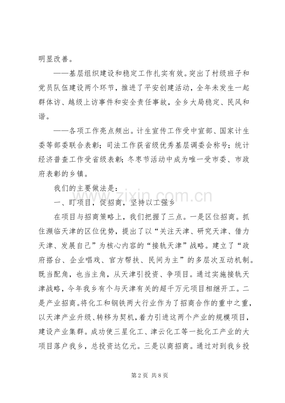 ××年乡镇党委政府工作总结 .docx_第2页