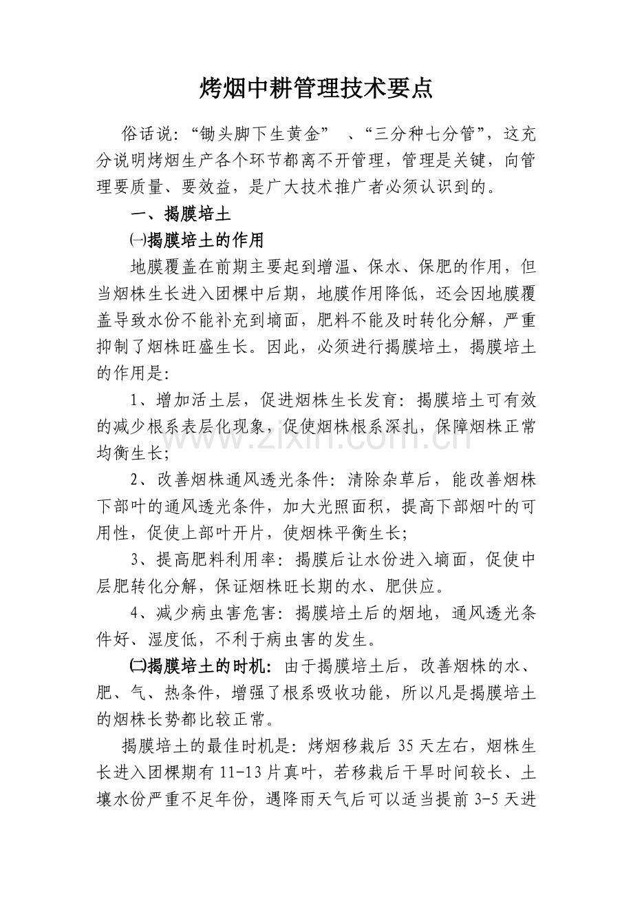 烤烟田间中耕.doc_第1页