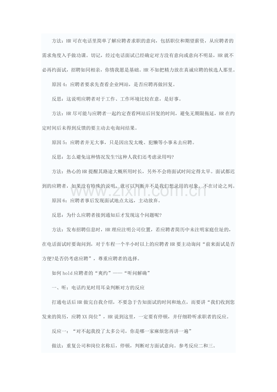 如何处理面试爽约情况.doc_第2页