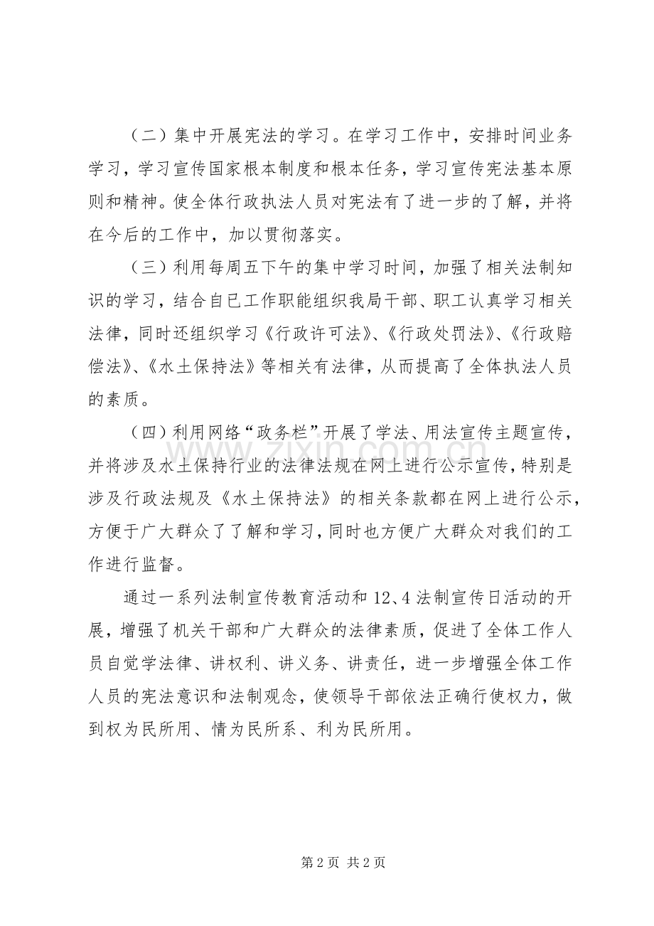 水保局法制宣传活动总结.docx_第2页