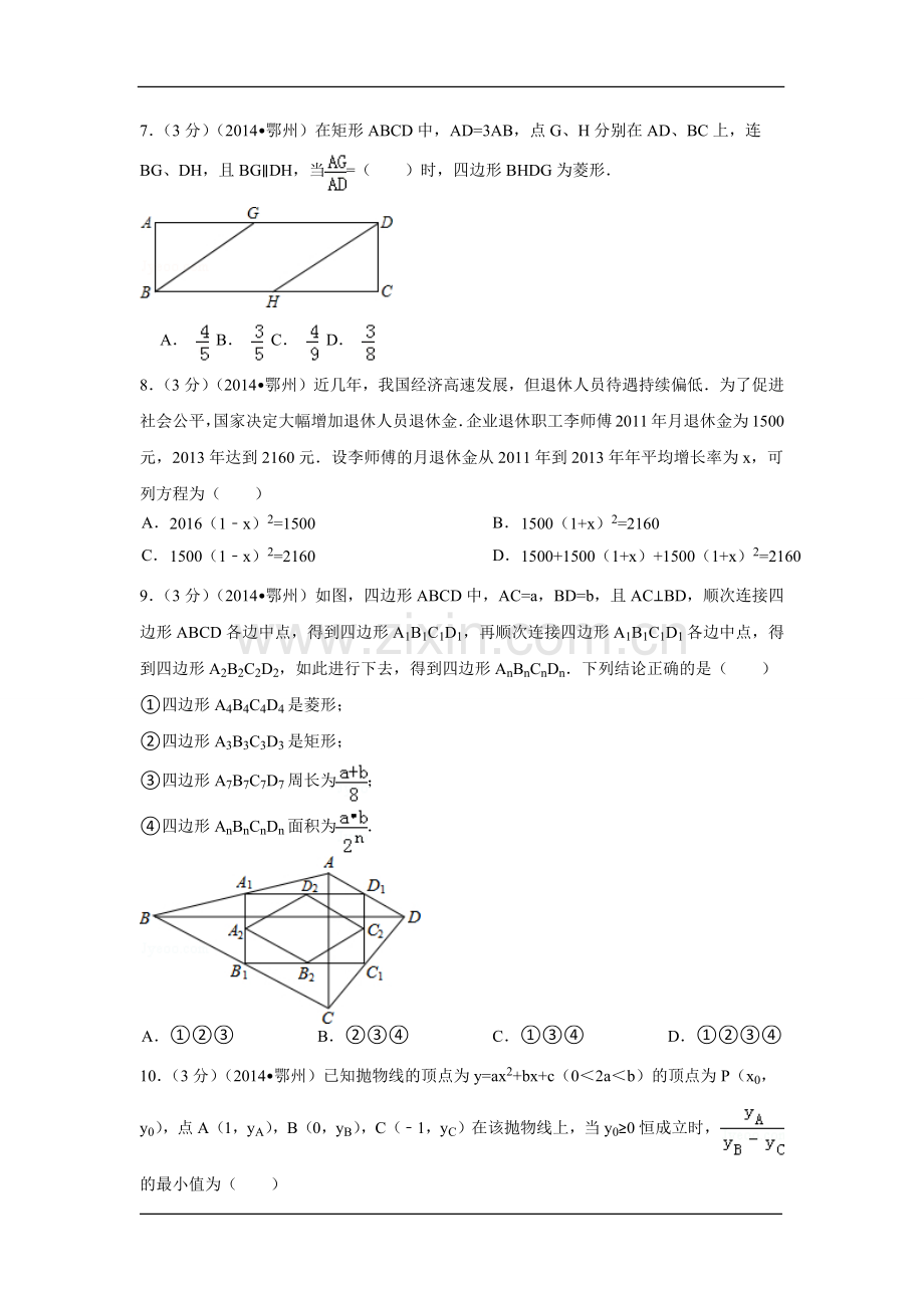 湖北省鄂州市中考数学试卷（含解析版）.pdf_第2页