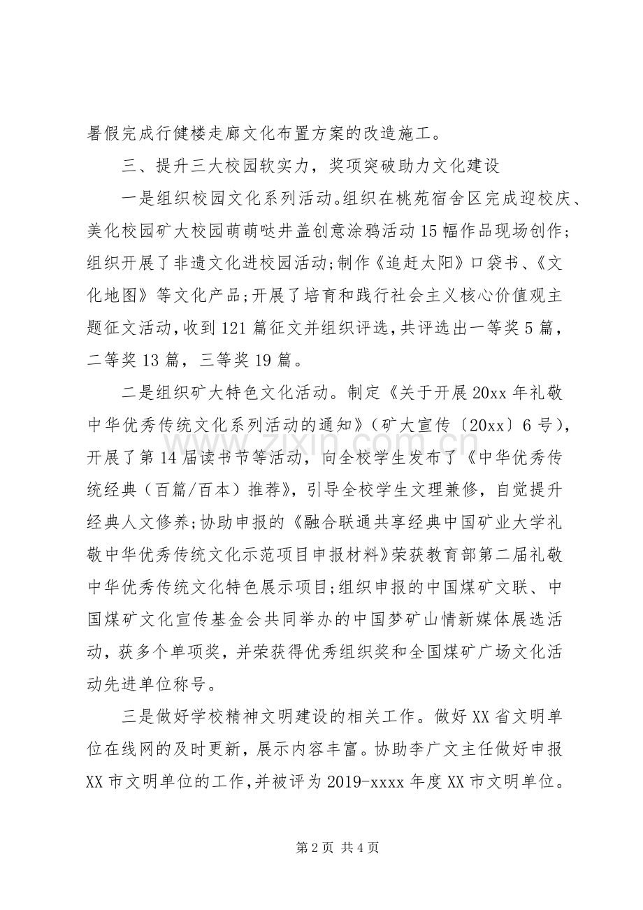 大学理论教育与文化建设科个人工作总结.docx_第2页