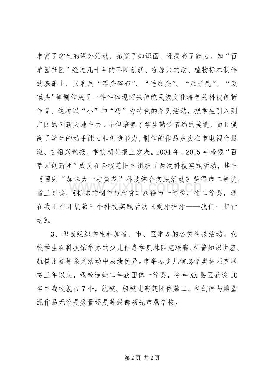 小学科技创新活动总结.docx_第2页