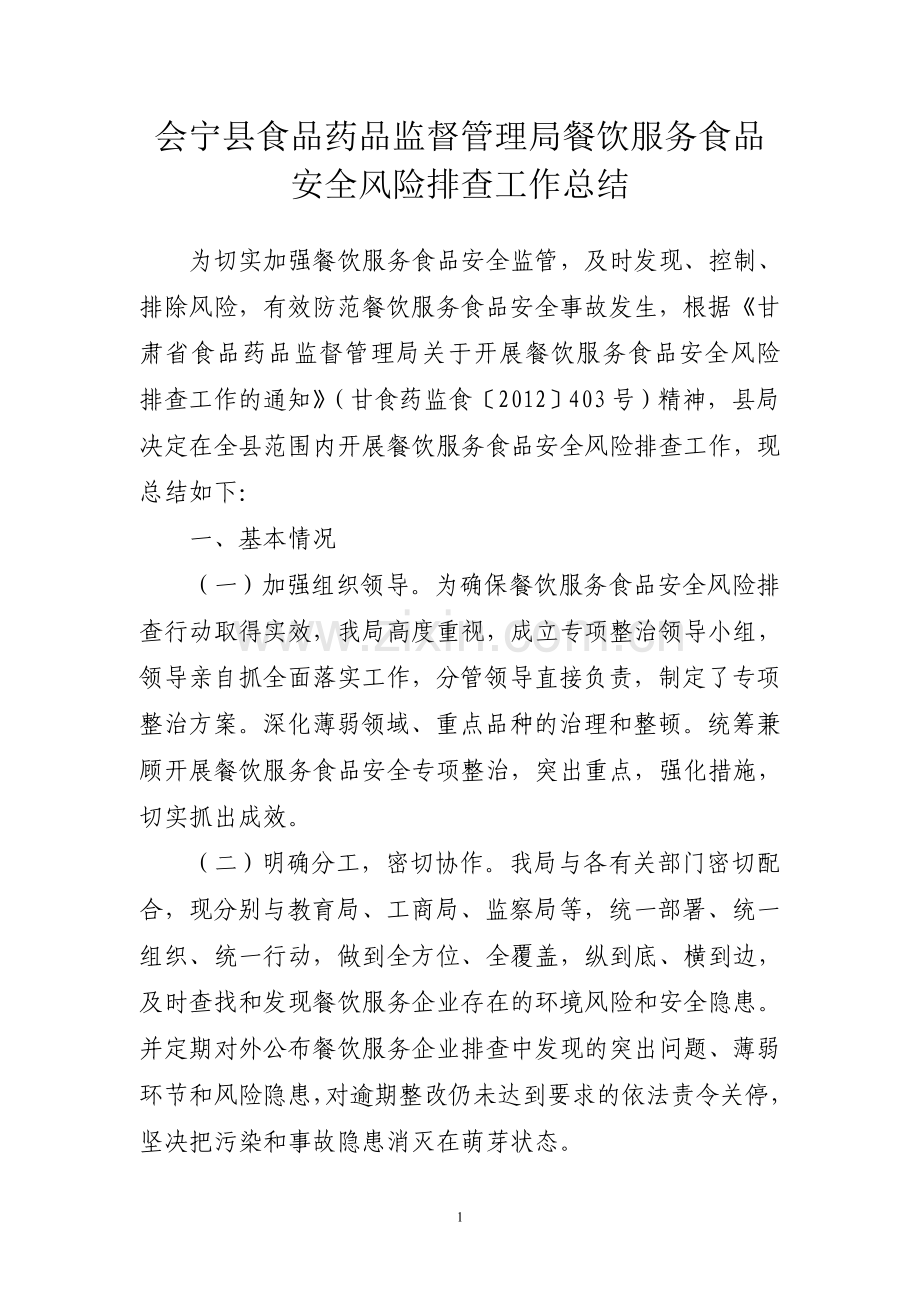 风险(修改).doc_第1页