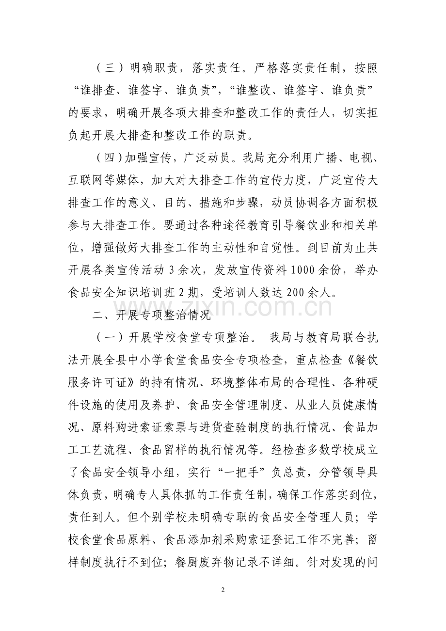 风险(修改).doc_第2页