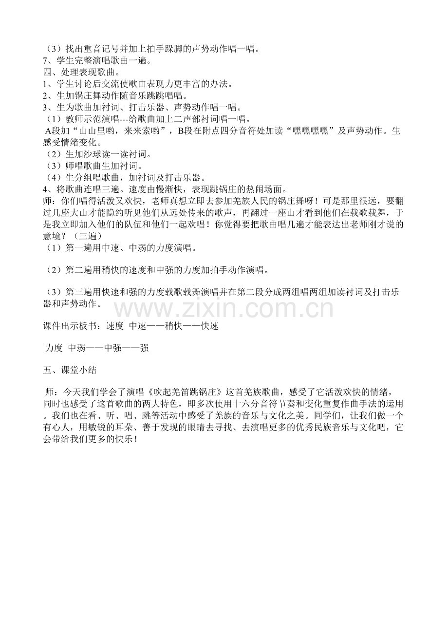 吹起羌笛跳锅庄教学设计.doc_第2页