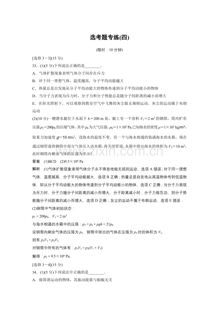 选考题专练(四).docx_第1页