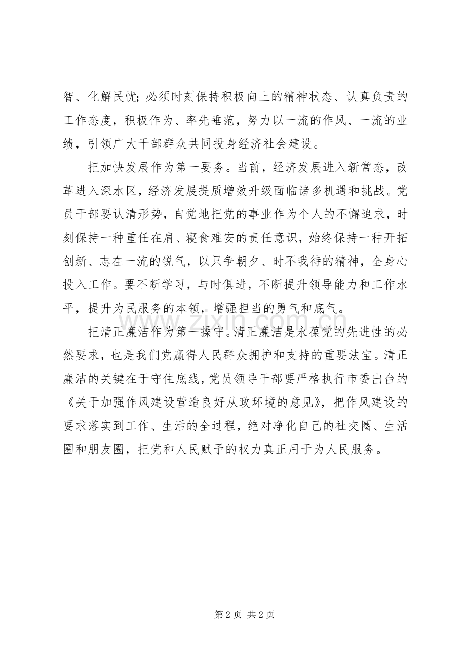 “两学一做”专题学习研讨第一专题学习总结.docx_第2页