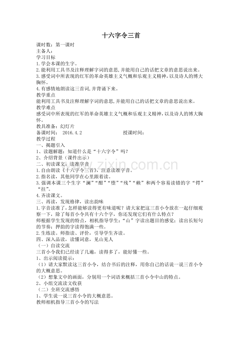 语文5板块 (2).doc_第2页