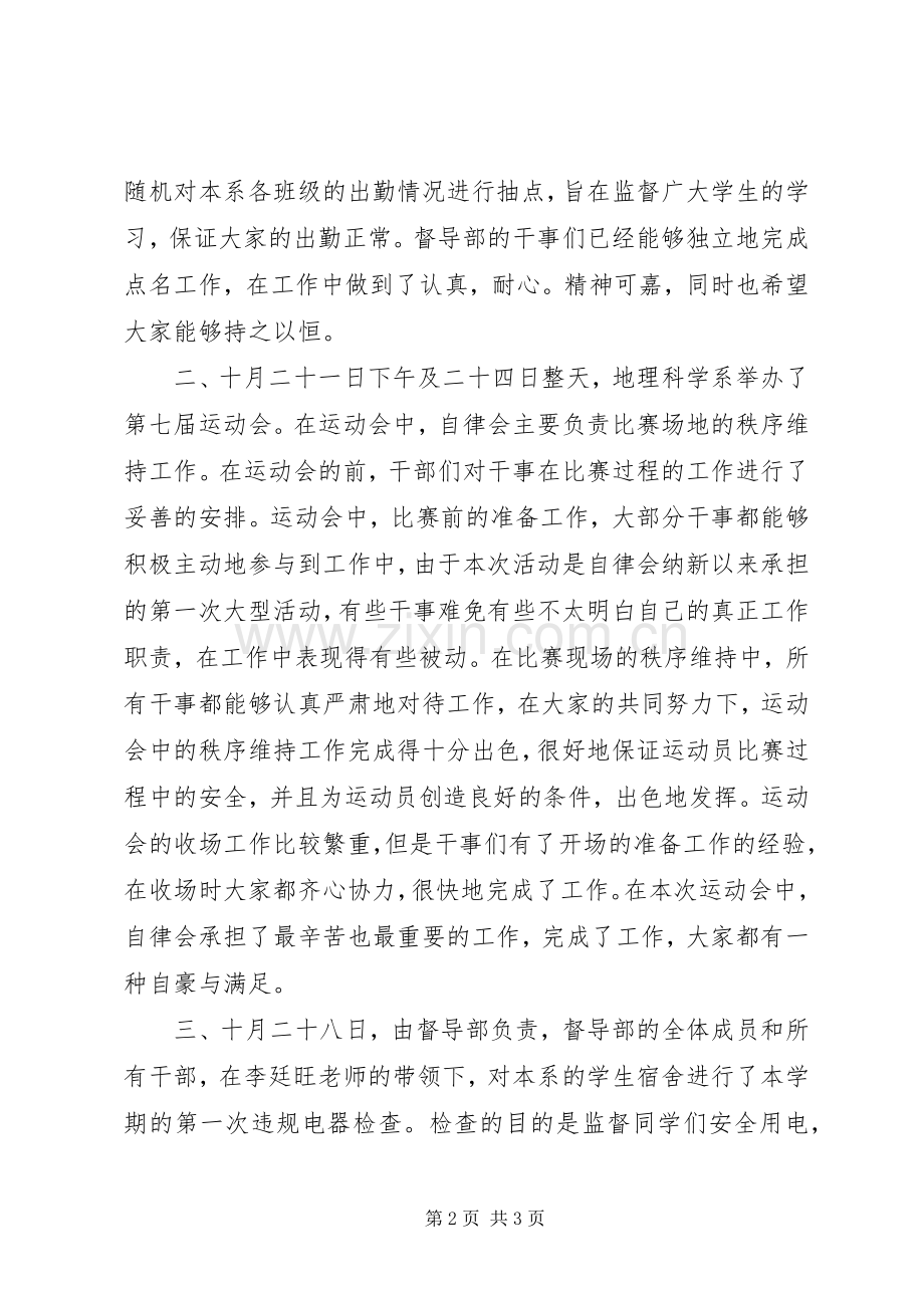 自律委员会月工作总结范文.docx_第2页
