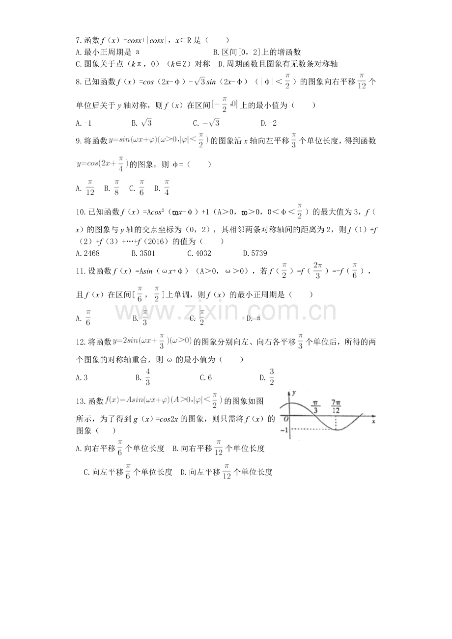 2017年高三模拟试题专题汇编之三角函数的图像和性质含解析.doc_第2页