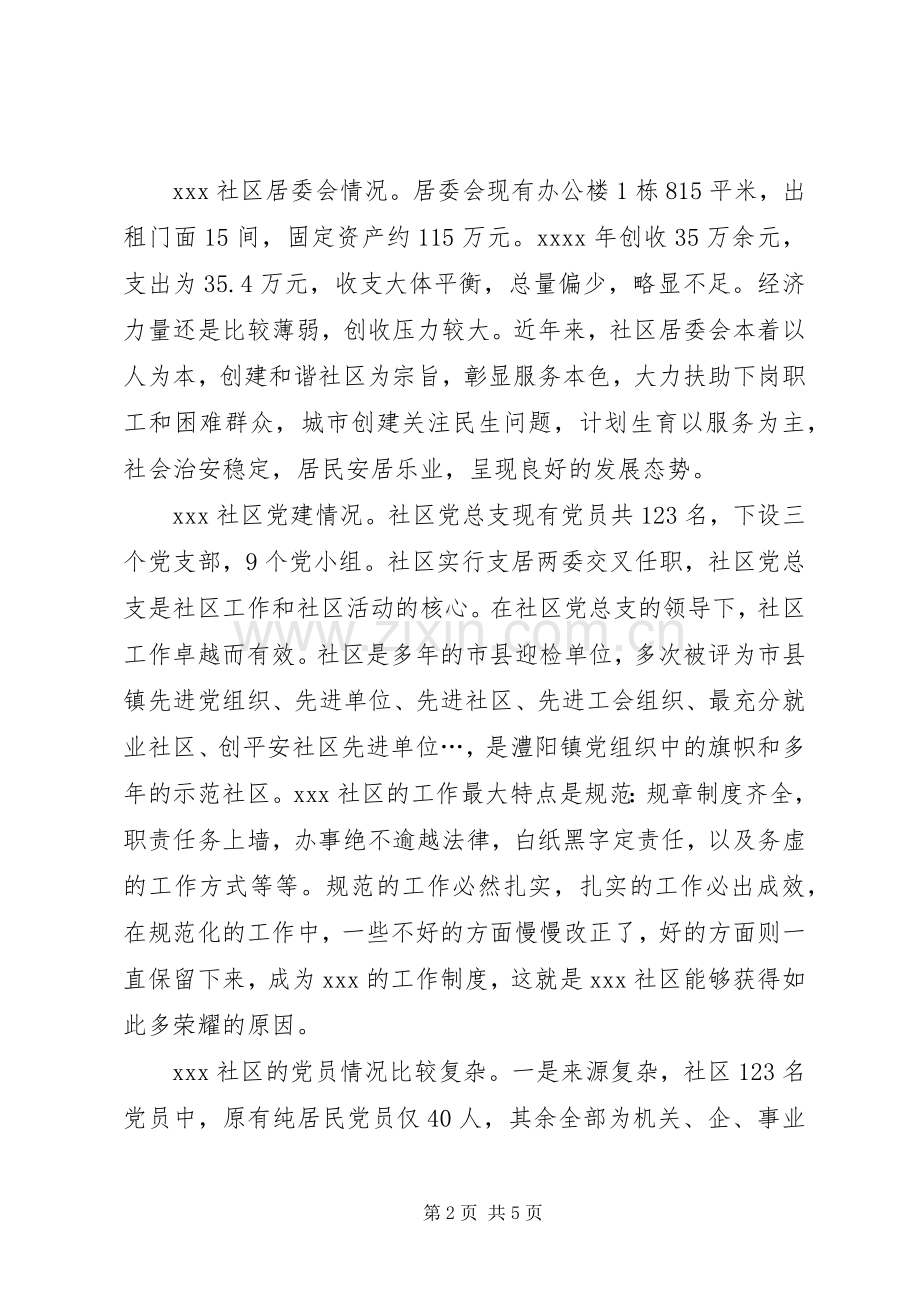 社区挂职工作总结范文.docx_第2页
