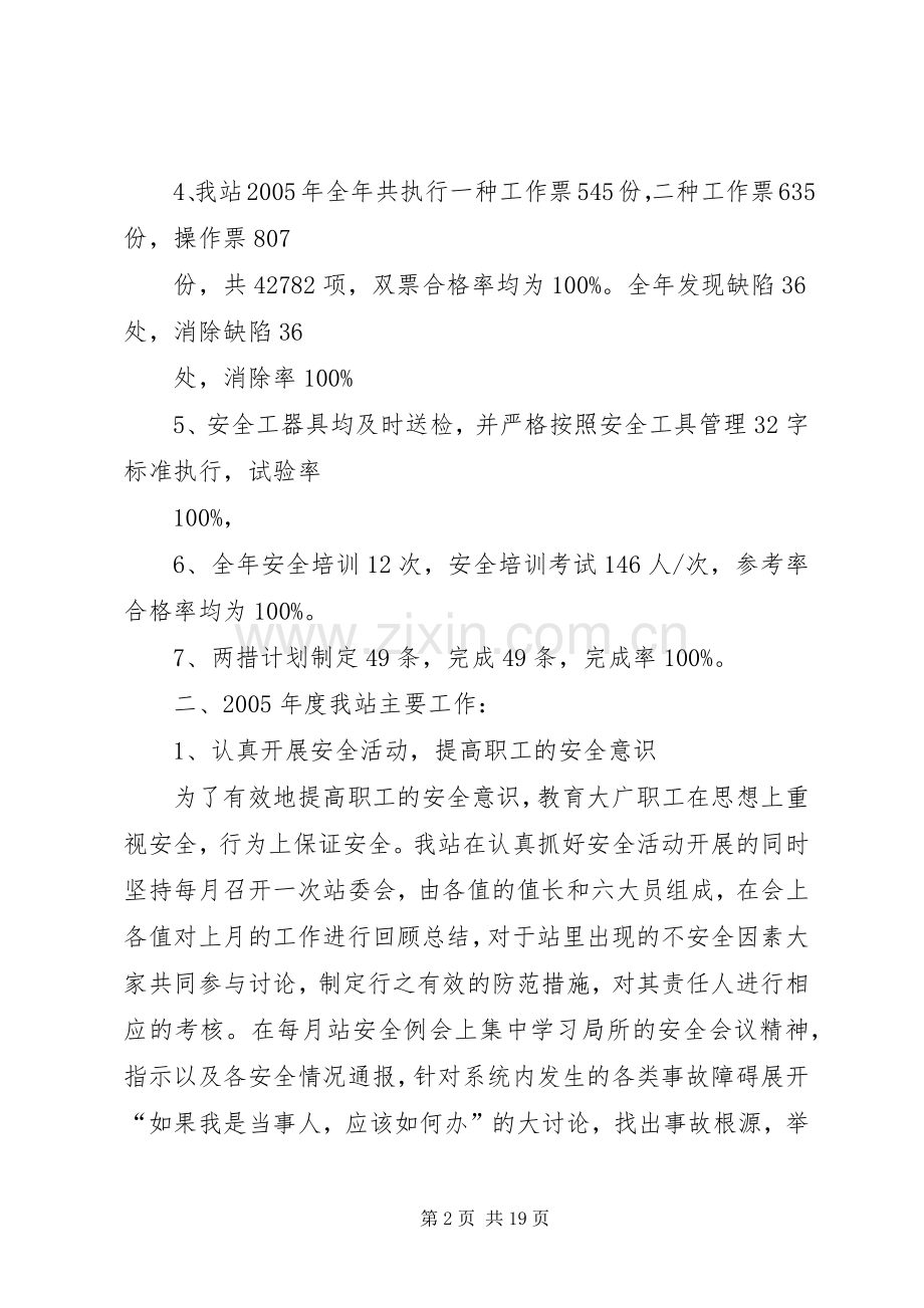 变电站二00五年度安全工作总结.docx_第2页