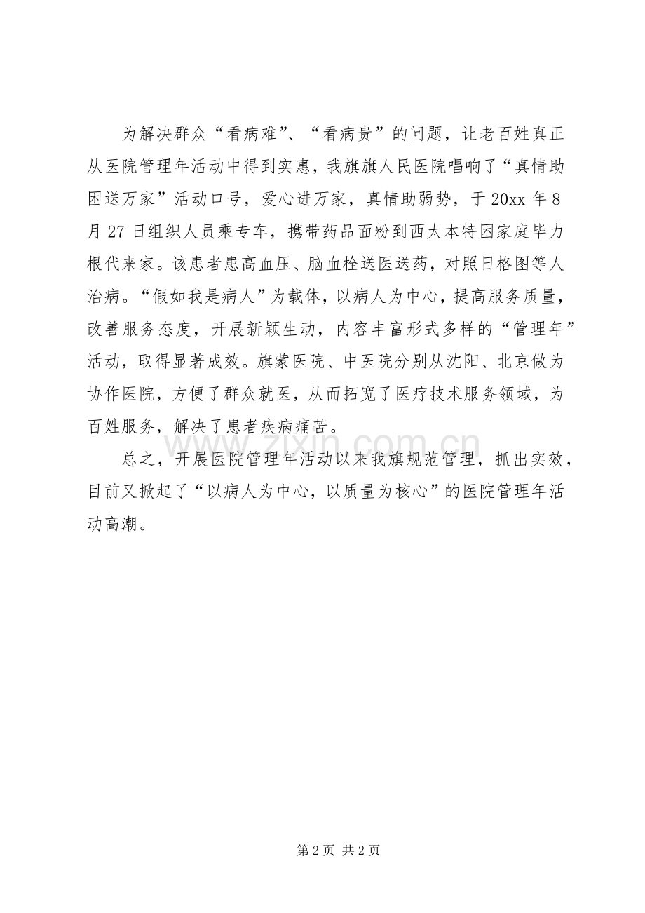 县医院管理年活动阶段性总结_1.docx_第2页