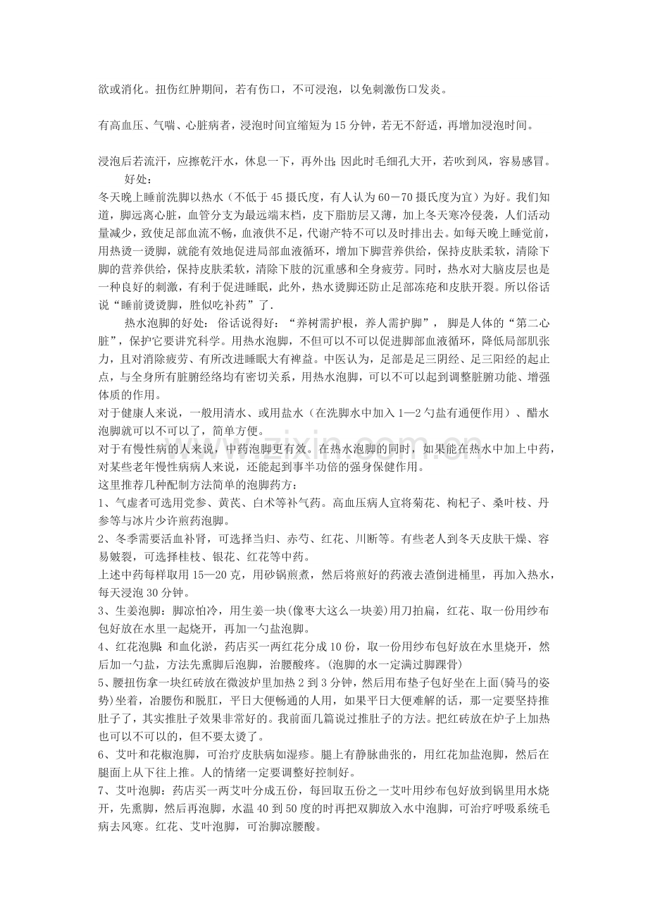 用花椒水泡脚有什么作用.docx_第2页
