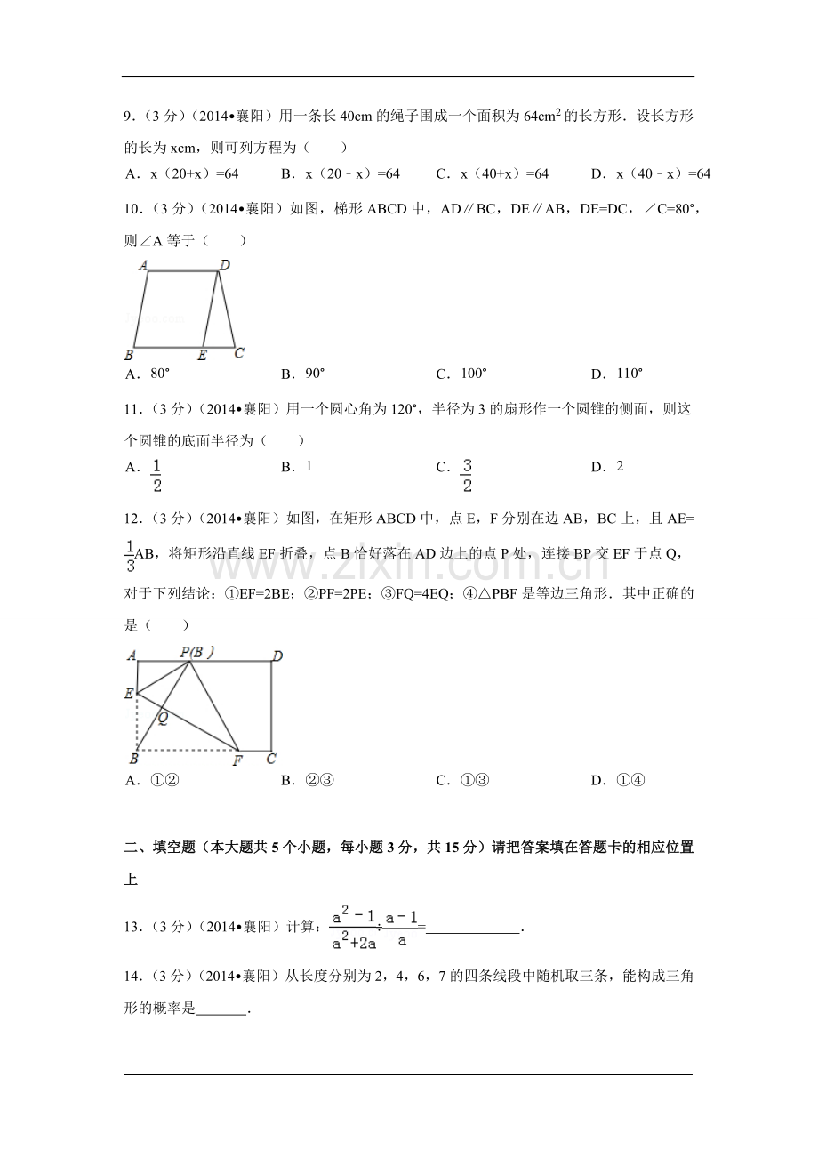湖北省襄阳市中考数学试卷（含解析版）.pdf_第2页