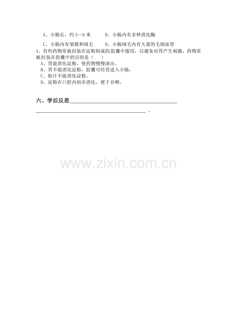 第8章第2节食物的消化和营养物质的吸2.doc_第2页