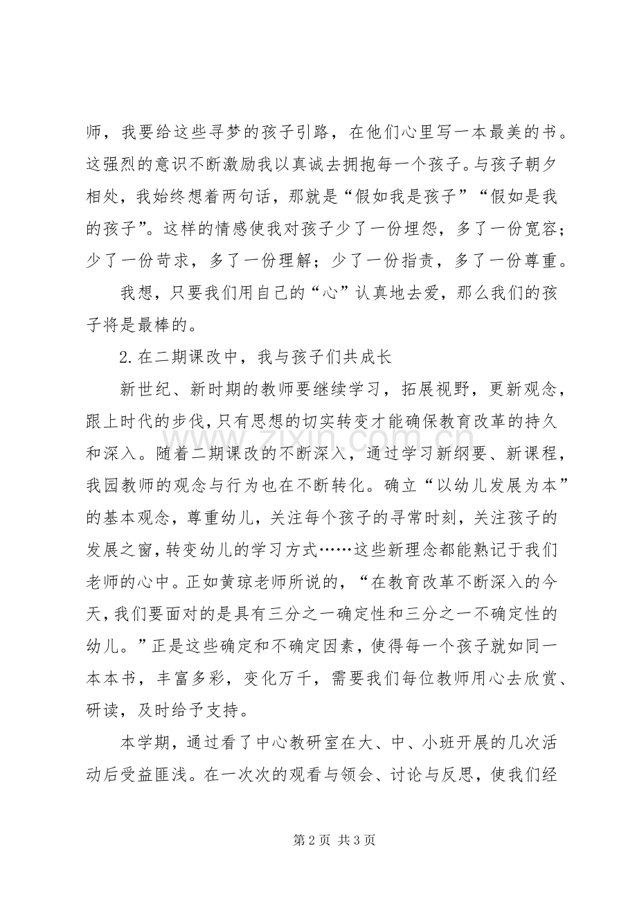 学校的工作总结范文.docx_第2页