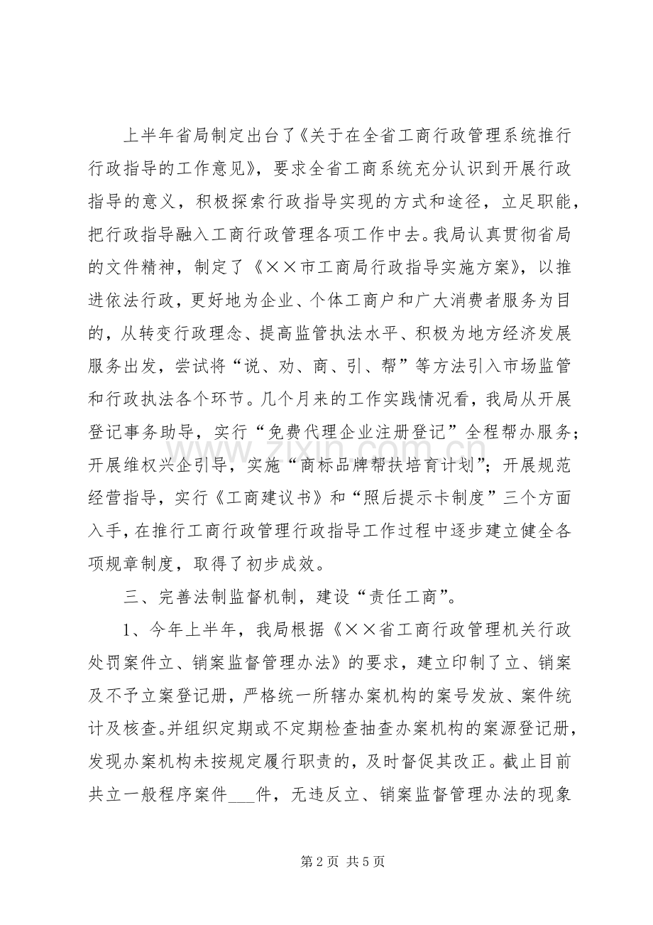 工商局XX年度法制工作总结.docx_第2页