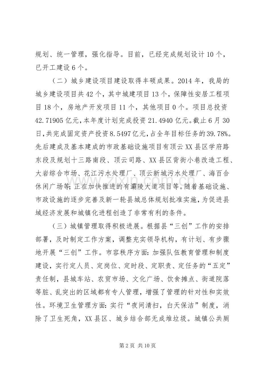 城建局半年工作总结.docx_第2页