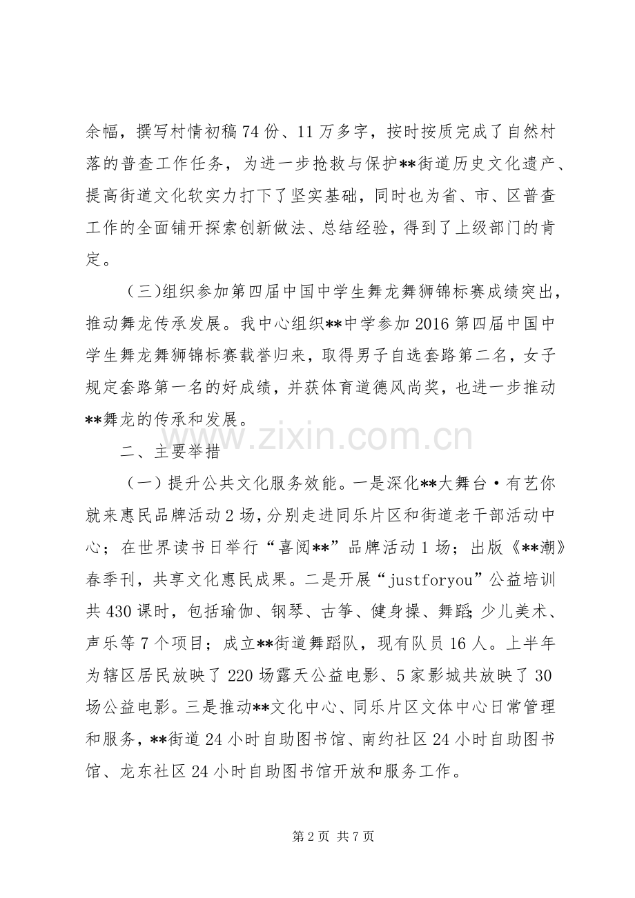 文体服务中心XX年上半年工作总结.docx_第2页