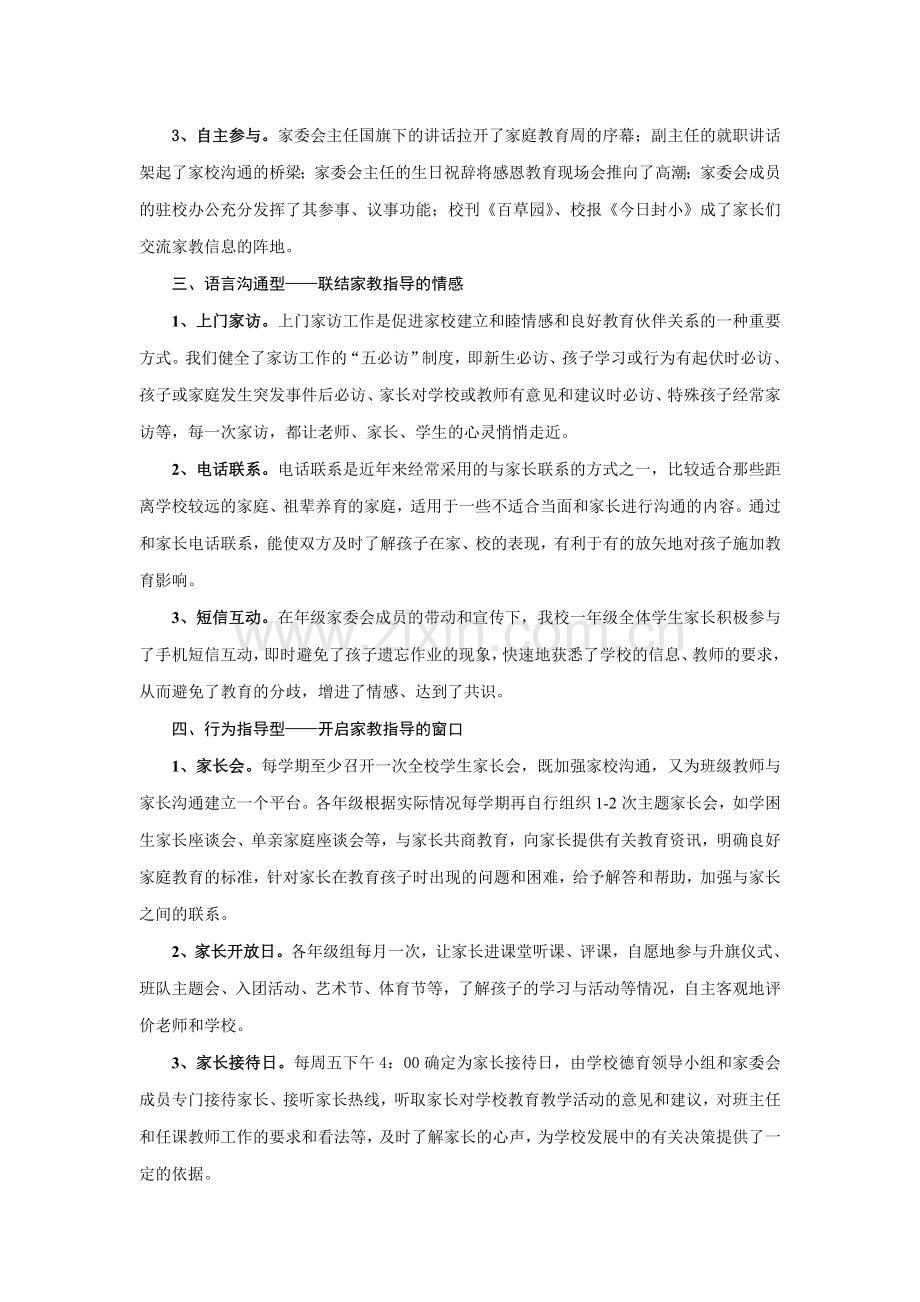 创新家教指导模式拓展家教指导途径.doc_第2页