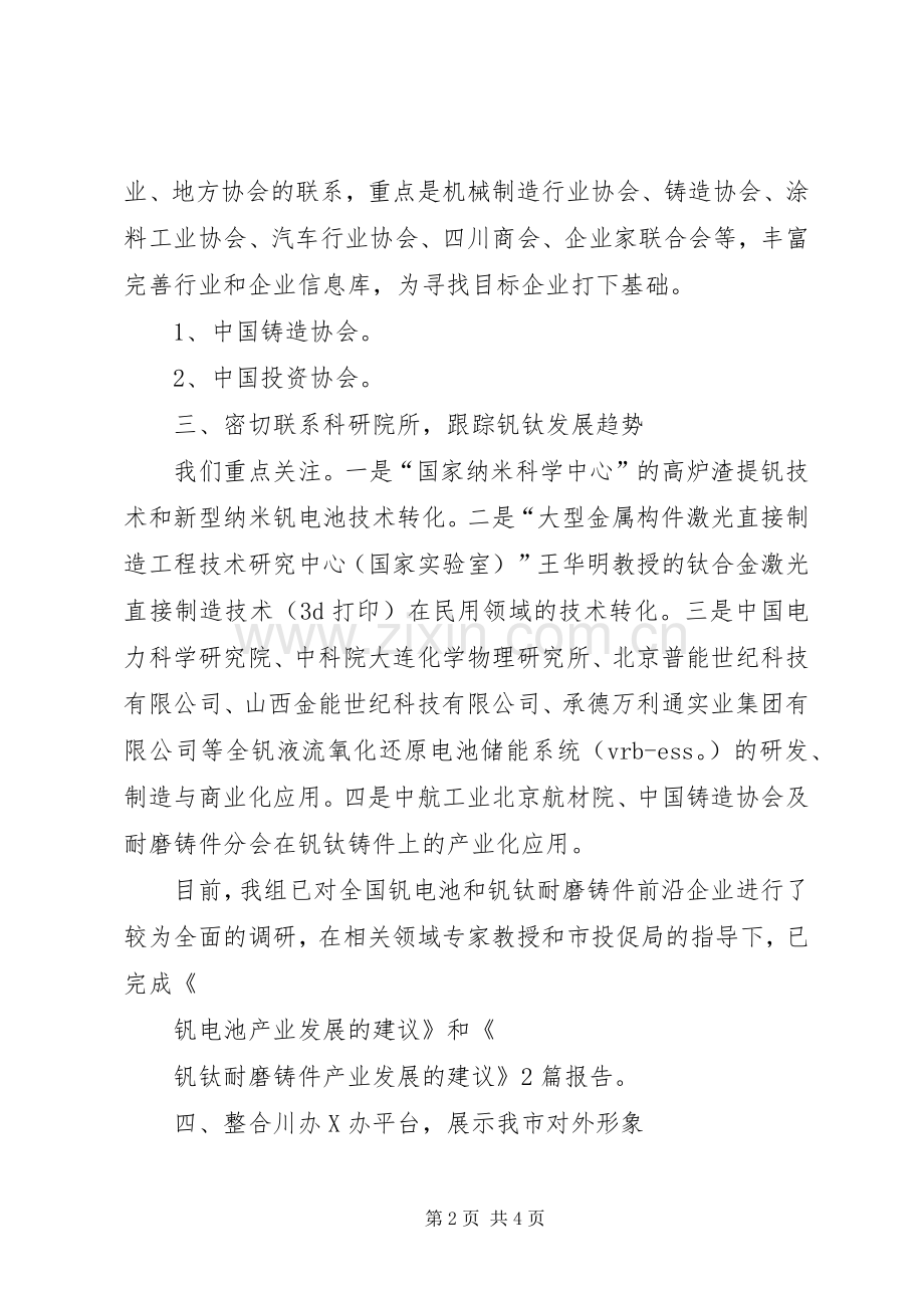 驻点招商年度工作总结范文.docx_第2页