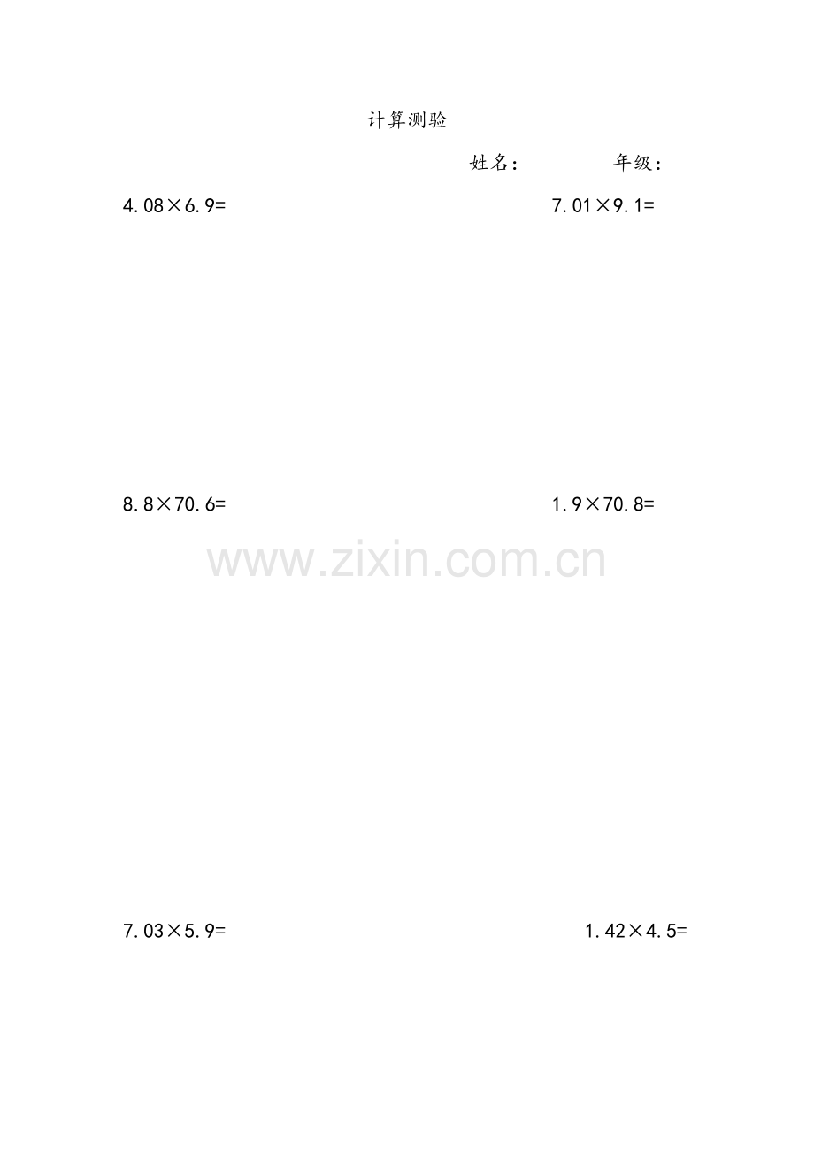 青岛版数学五年级上册-小数乘法竖式计算题.doc_第1页