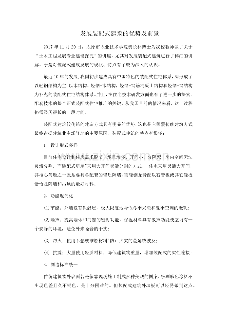 装配式建筑学习总结.docx_第2页