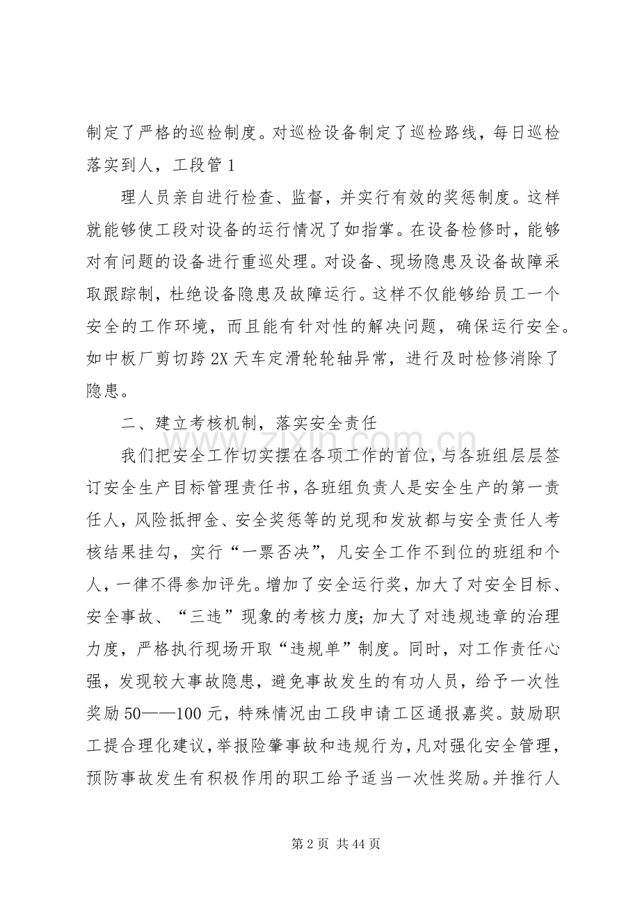 天车年工作总结_1.docx_第2页