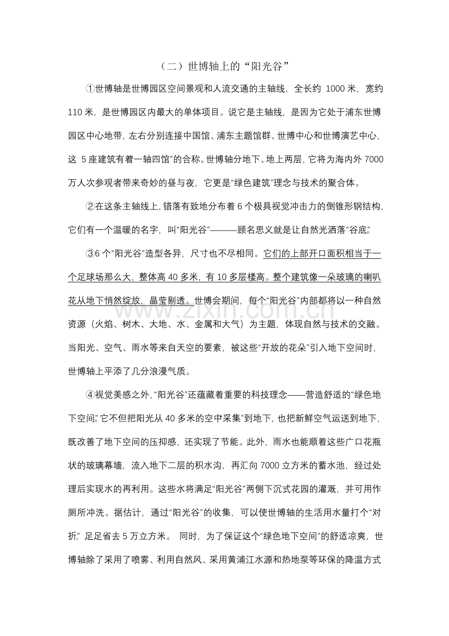 阅读理解 世博轴上的“阳光谷”.doc_第1页