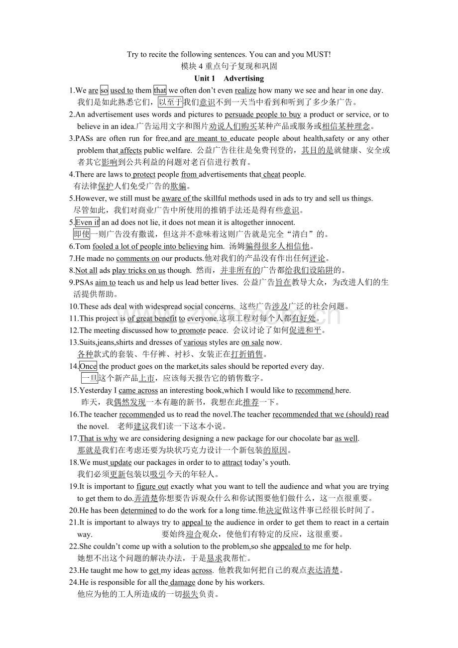 模块4重点句子复现和巩固U1Advertising.doc_第1页